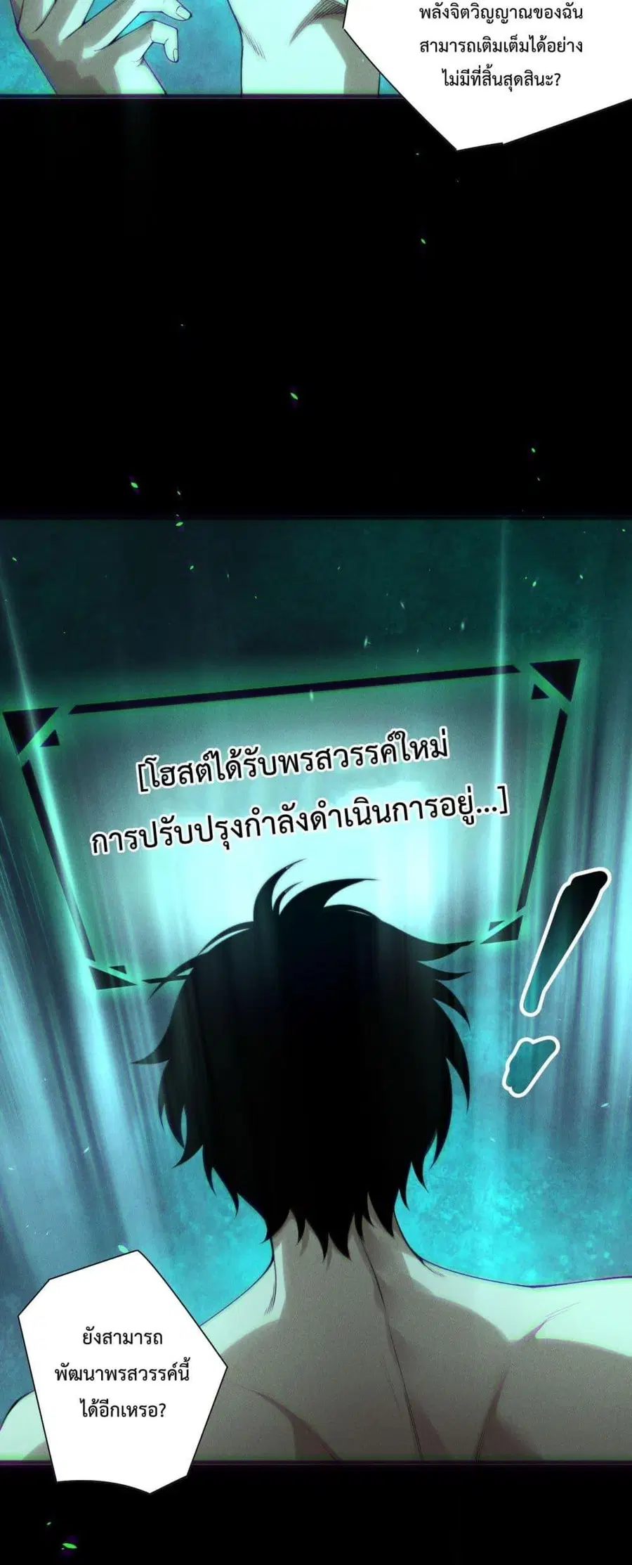 Necromancer King of The Scourge ตอนที่ 165 หน้า 42