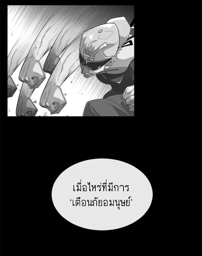 Superhuman Era ตอนที่ 4 หน้า 51
