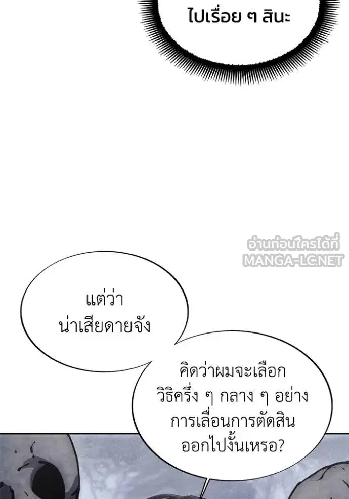 How to Live as a Villain ตอนที่ 188 หน้า 82