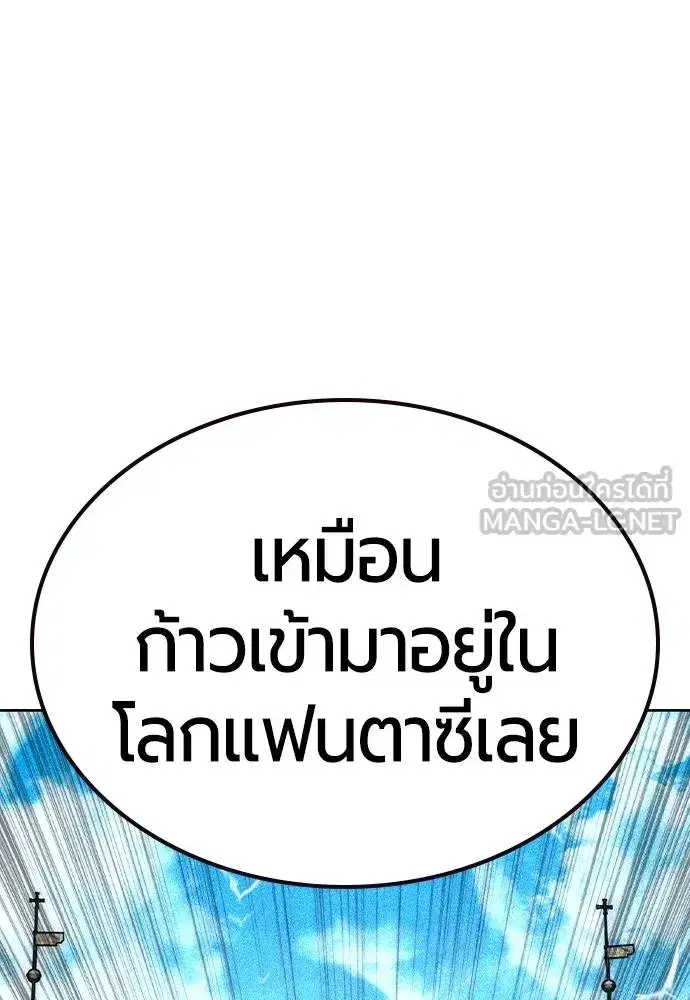 Jungle Juice ตอนที่ 147 หน้า 68