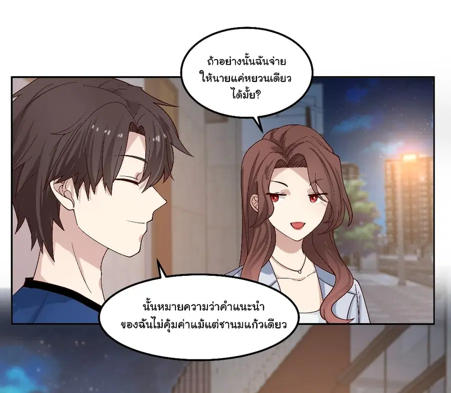 I Really Don’t Want to be Reborn ตอนที่ 78 หน้า 29