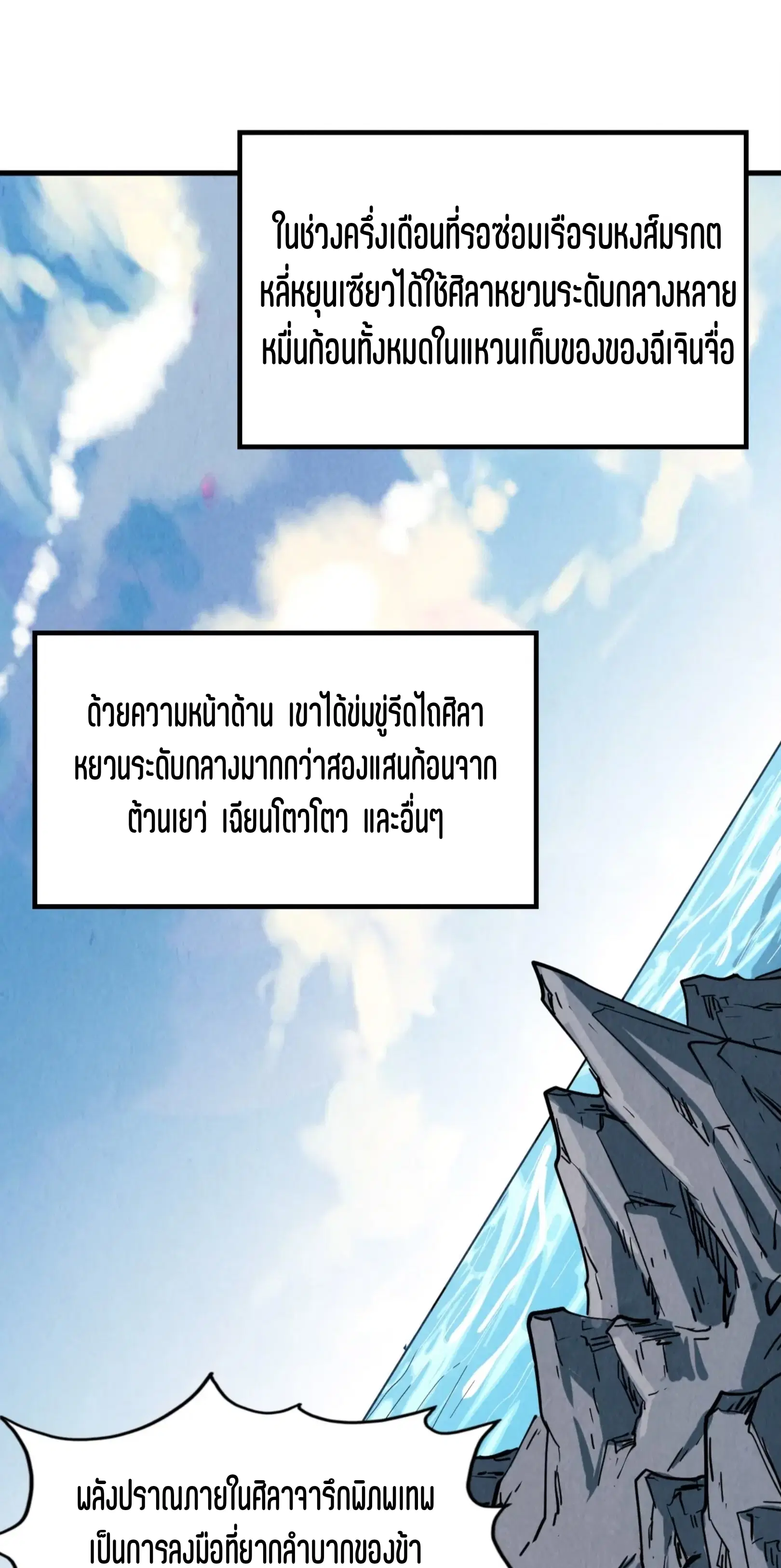The Eternal Supreme ตอนที่ 211 หน้า 26