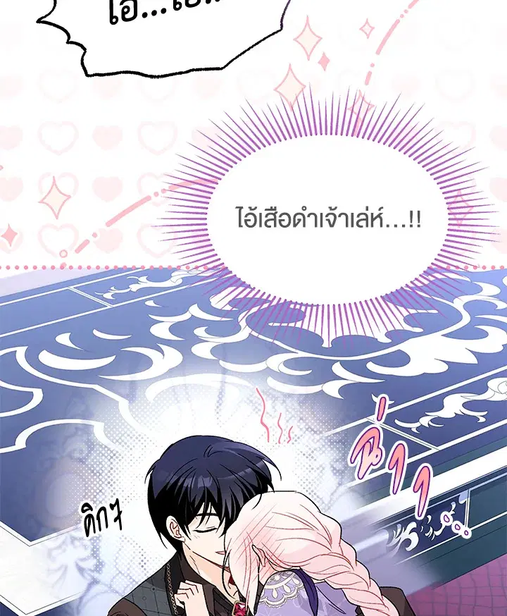 The Symbiotic Relationship Between a Panther and a Rabbit ตอนที่ 88 หน้า 110