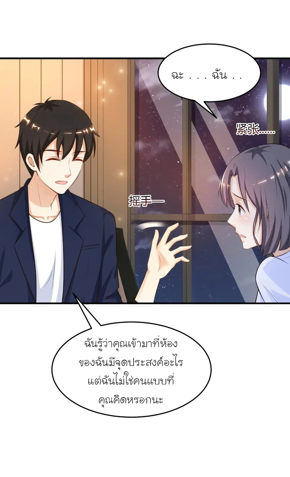 The Strongest Peach Blossom ตอนที่ 93 หน้า 12