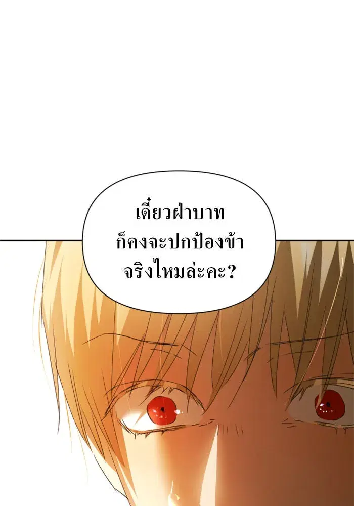Your Throne ตอนที่ 96 หน้า 67