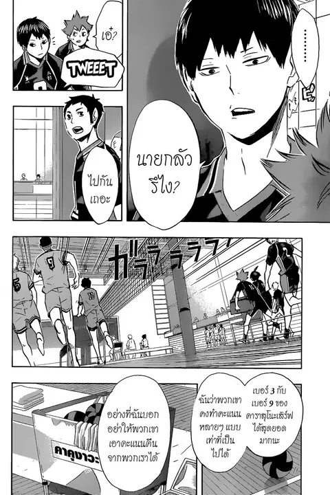 Haikyuu!! ตอนที่ 102 หน้า 4