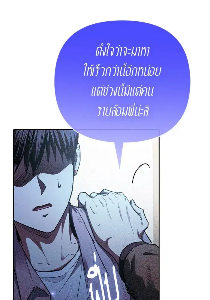 The S-Classes That I Raised (My S-Class Hunters) ตอนที่ 140 หน้า 22