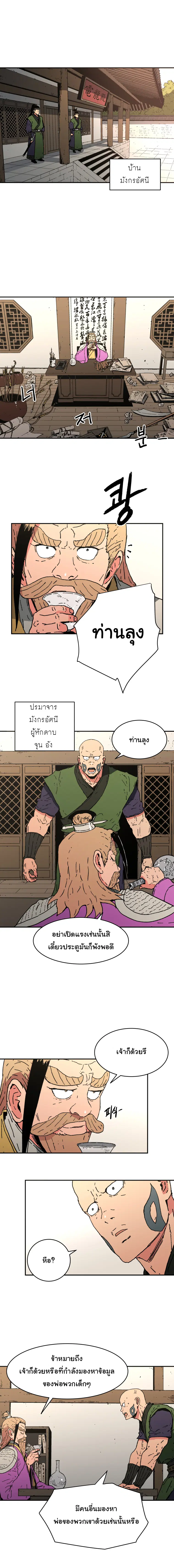 Peerless Dad ตอนที่ 73 หน้า 4