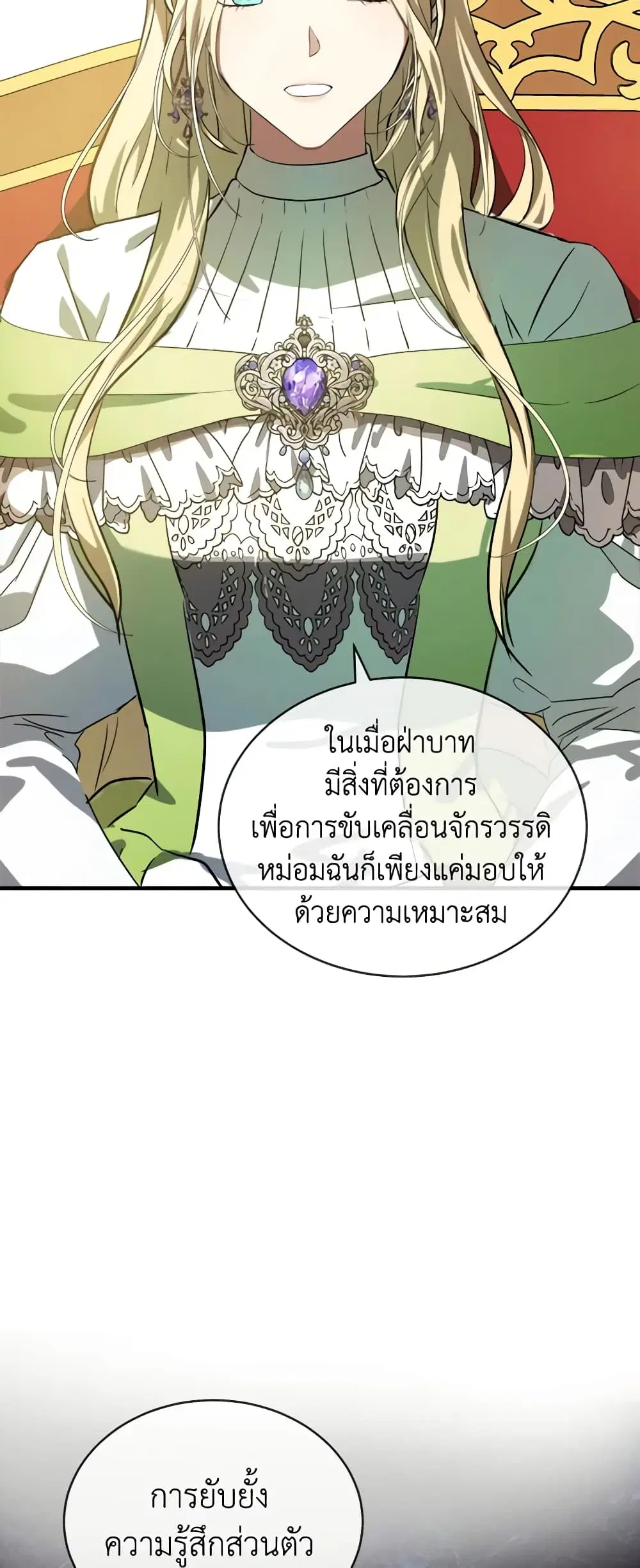 The Villainess Lives Again ตอนที่ 98 หน้า 30