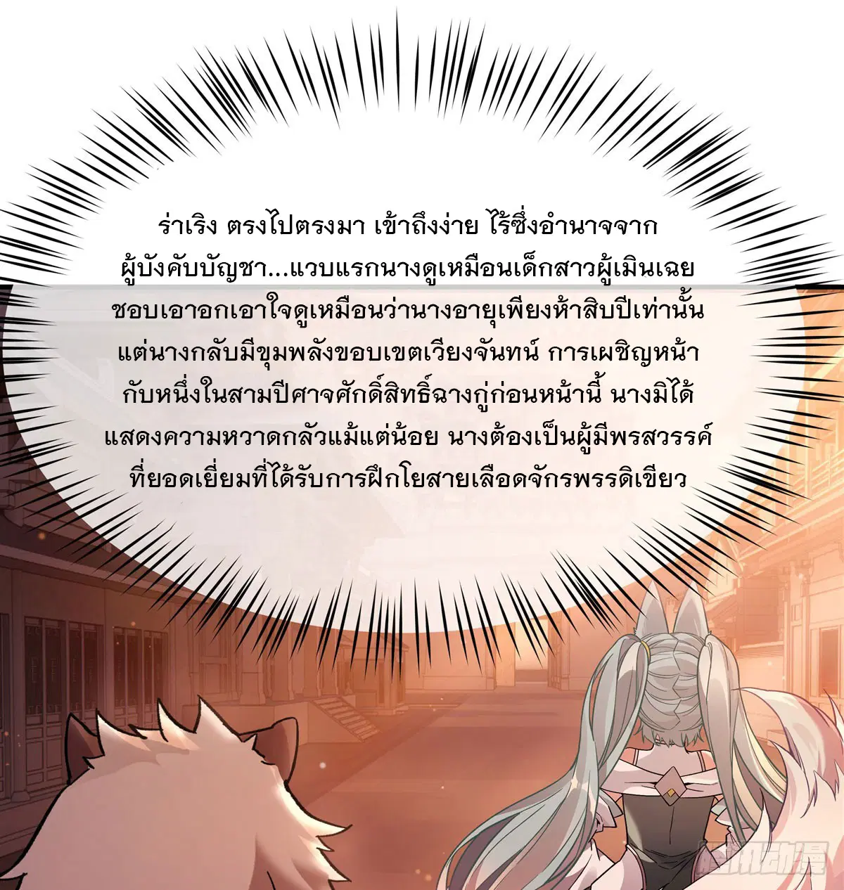My Female Disciples are all Future Masters of the Heavens ตอนที่ 205 หน้า 15