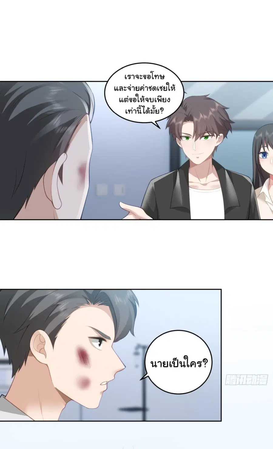 I Really Don’t Want to be Reborn ตอนที่ 178 หน้า 15