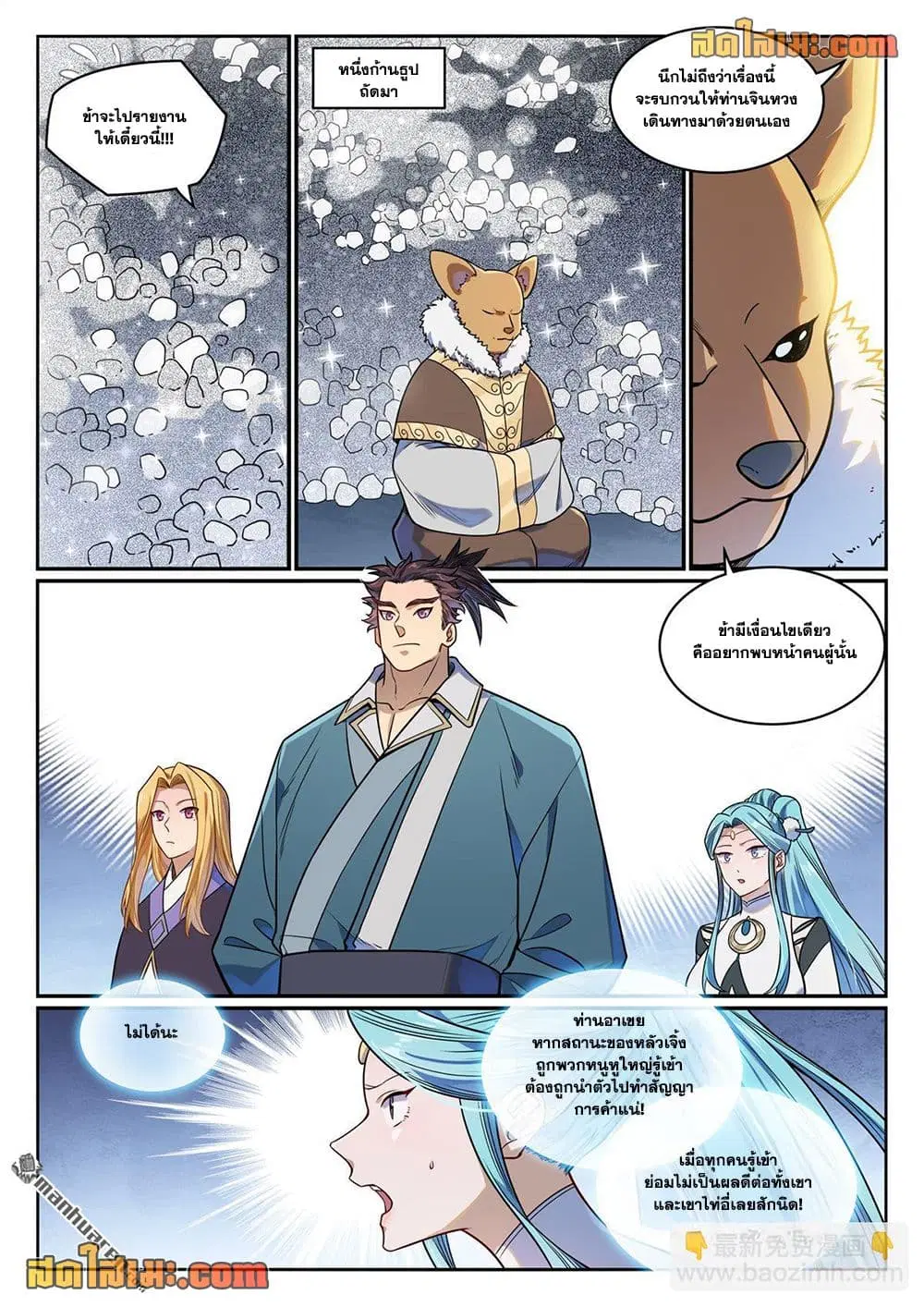 Bailian Chengshen ตอนที่ 1165 หน้า 6