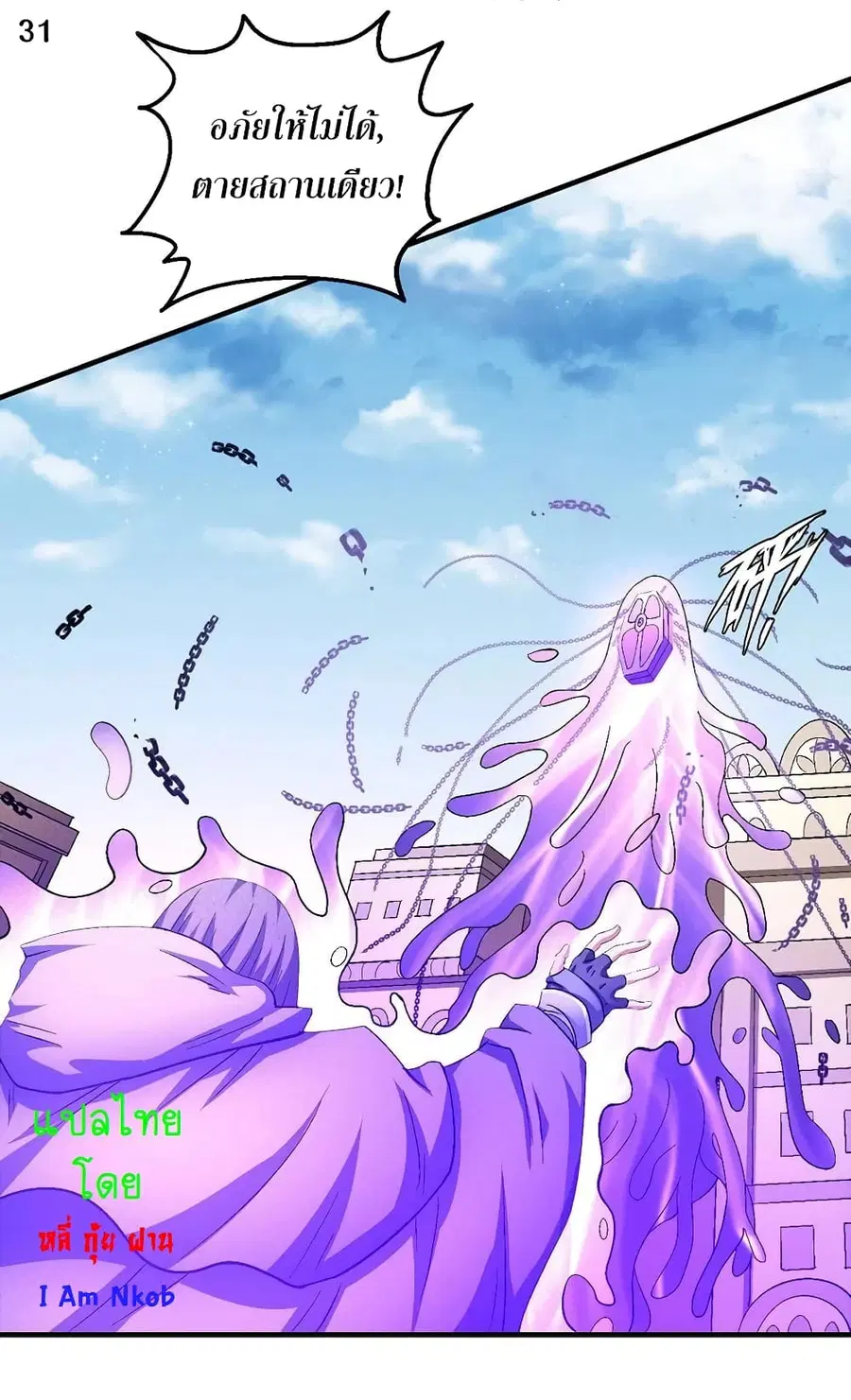 God of Martial Arts ตอนที่ 387 หน้า 32