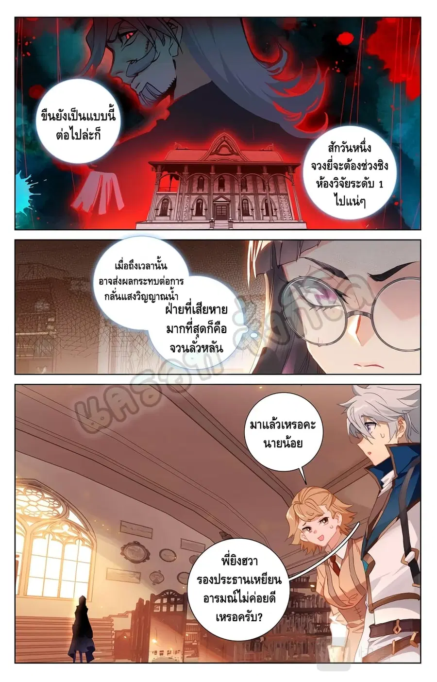 Absolute Resonance ตอนที่ 16.2 หน้า 7