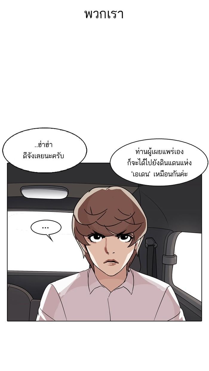 Lookism ตอนที่ 133 หน้า 81