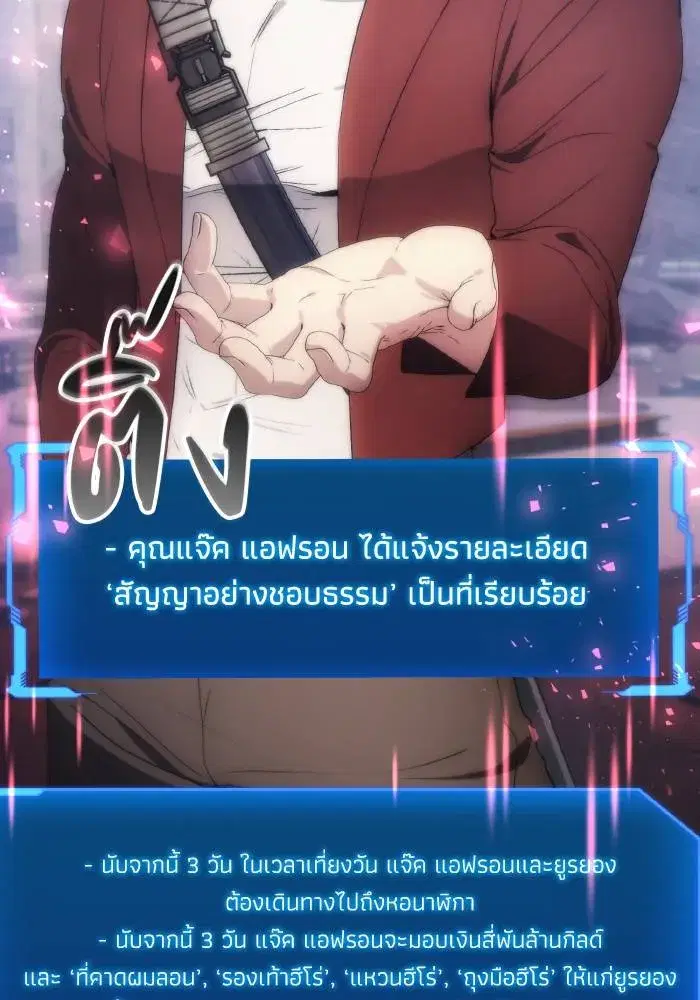 How to Live as a Villain ตอนที่ 80 หน้า 19