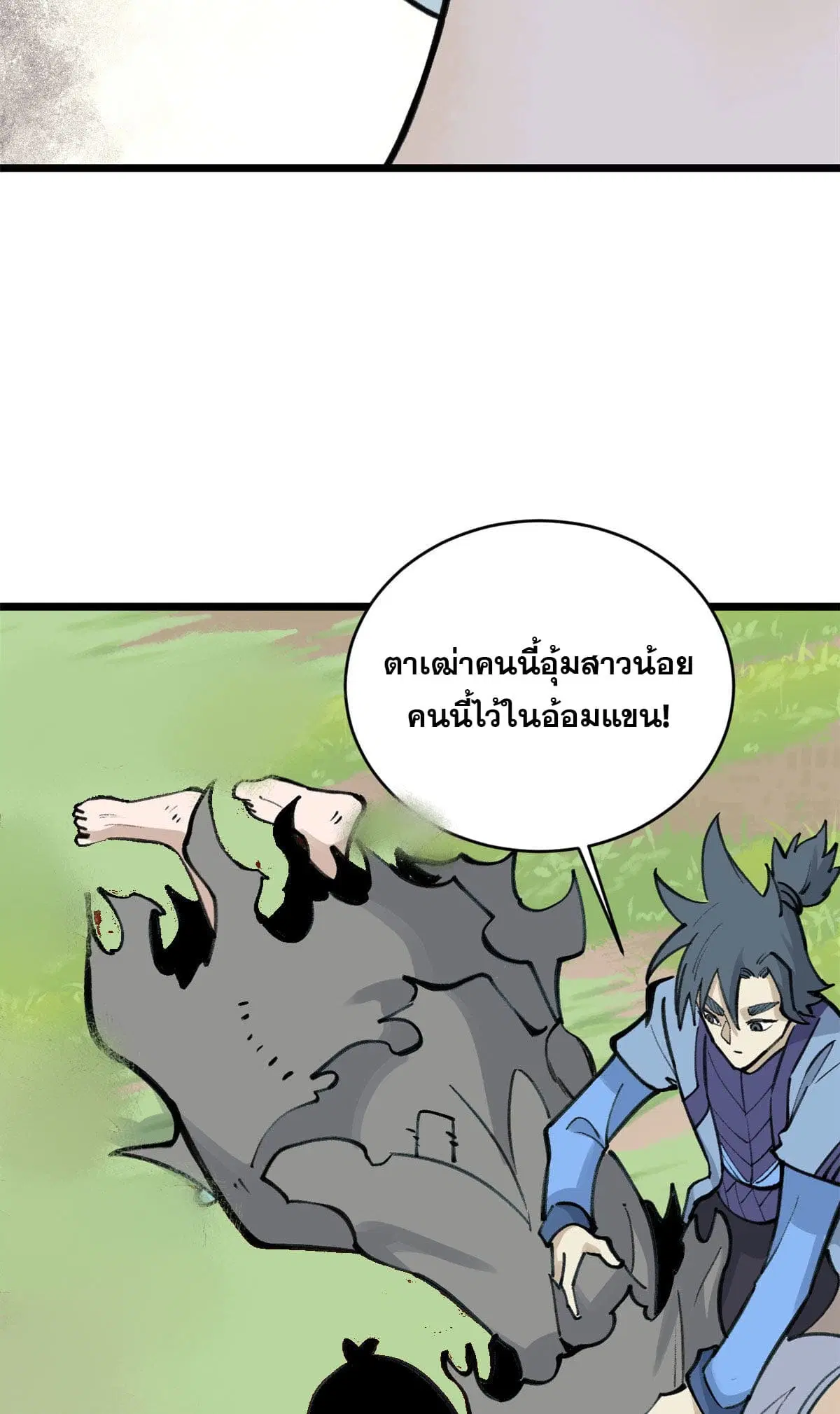 All Hail the Sect Leader ตอนที่ 151 หน้า 37