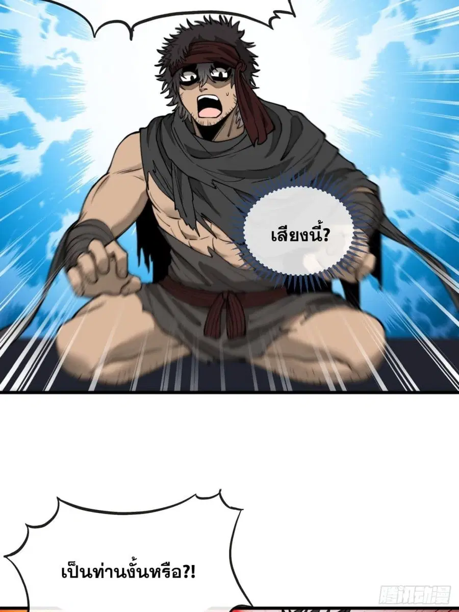 I’m Really Not the Son of Luck ตอนที่ 103 หน้า 32