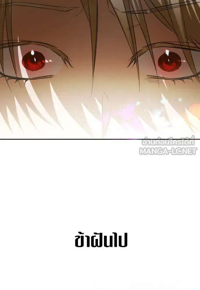 Your Throne ตอนที่ 201 หน้า 144