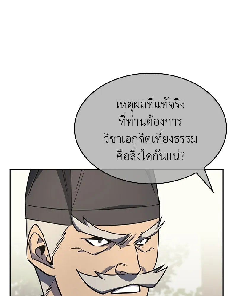 I Reincarnated As The Crazed Heir เกิดอีกทีเป็นว่าที่ประมุขลัทธิมาร ตอนที่ 133 หน้า 89