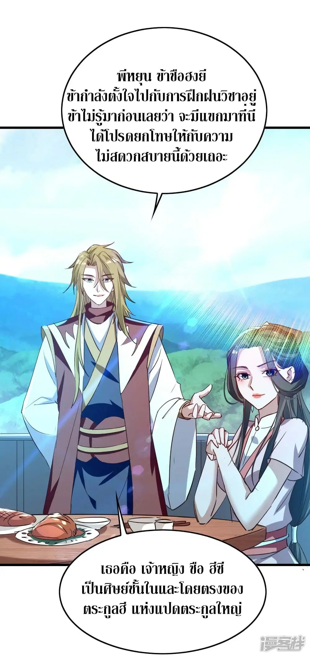 Return of Divine Emperor ตอนที่ 245 หน้า 20