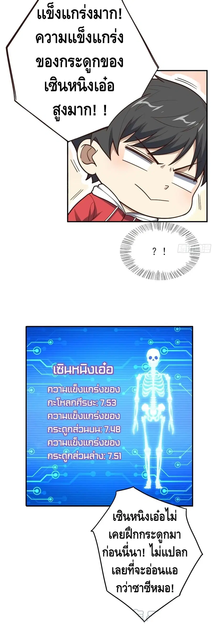 High Energy Strikes ตอนที่ 173 หน้า 16