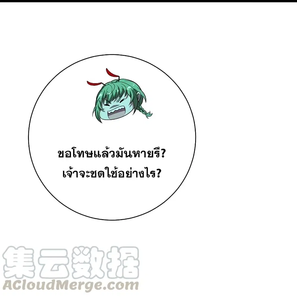 Matchless Emperor ตอนที่ 221 หน้า 12