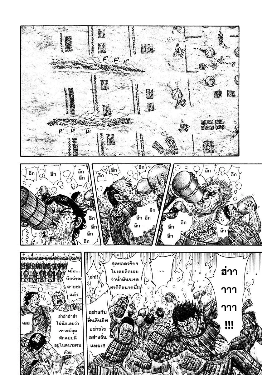Kingdom ตอนที่ 304 หน้า 7