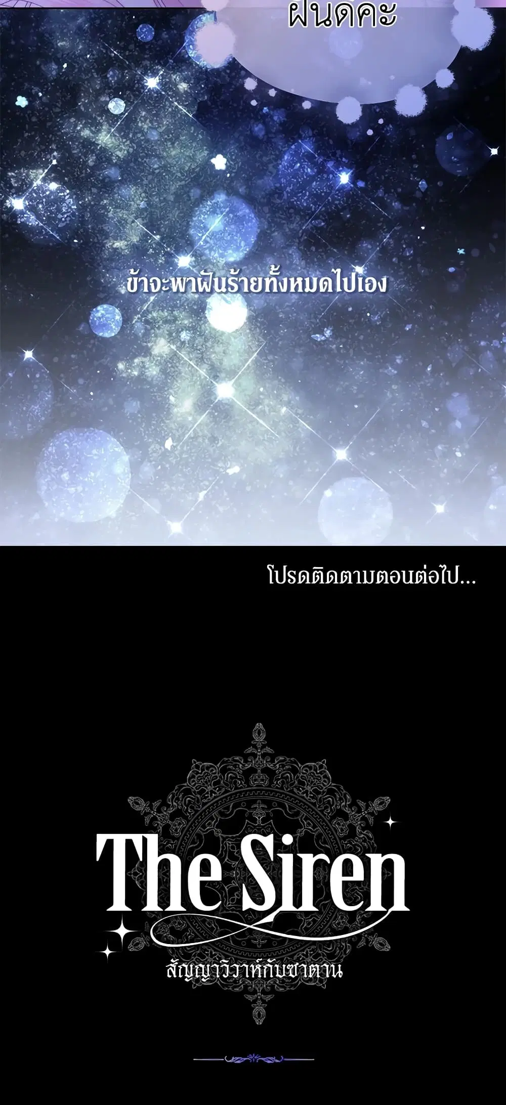 The Siren: Becoming the Villain’s Family ตอนที่ 55 หน้า 61