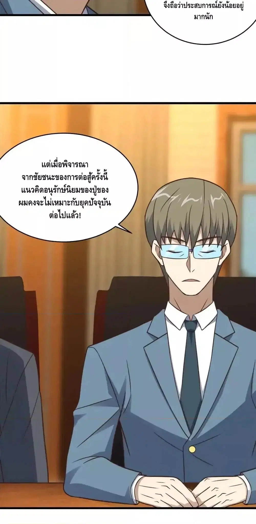 High Energy Strikes ตอนที่ 329 หน้า 17