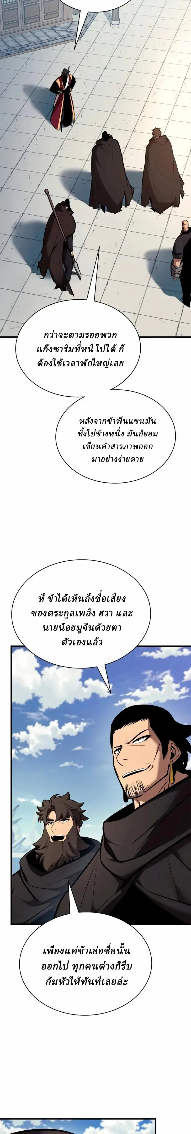 Rebirth of the Divine Demon การหวนคืนของมารสวรรค์ผู้พิชิตใต้หล้า ตอนที่ 37 หน้า 6
