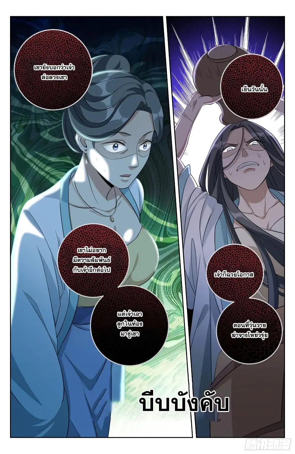 Nightwatcher ตอนที่ 18 หน้า 16