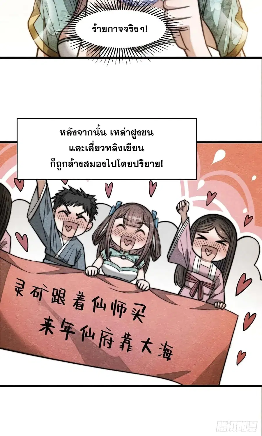 I’m Really Not the Son of Luck ตอนที่ 16 หน้า 19