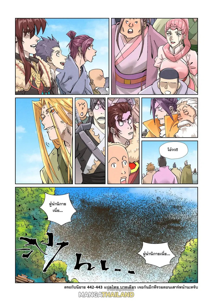 Tales of Demons and Gods ตอนที่ 428.5 หน้า 10