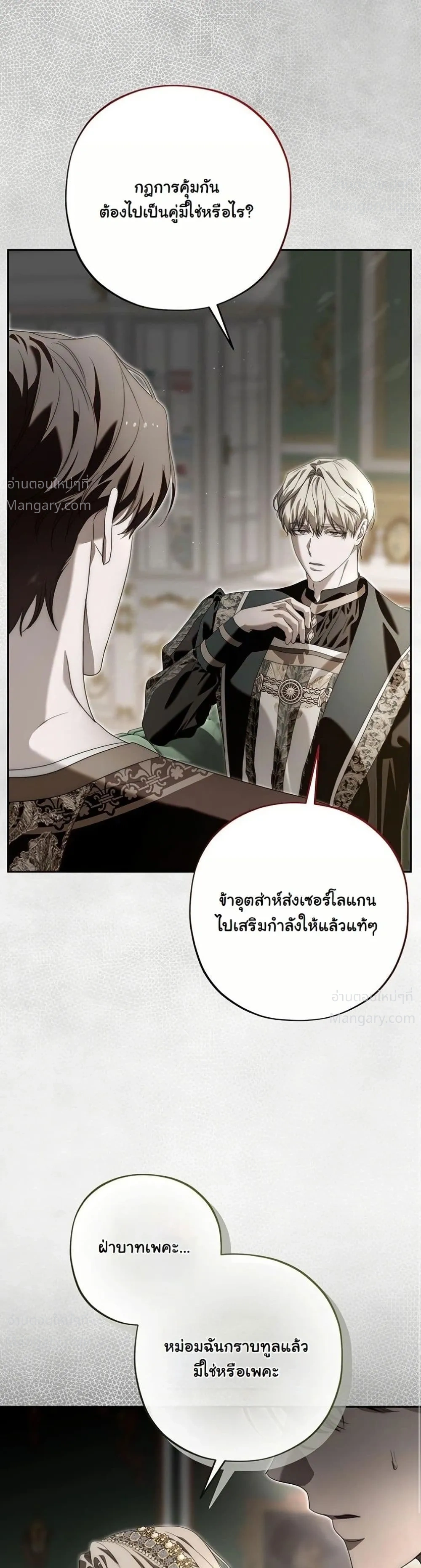 About Things That Haven’t Occurred Yet – แด่เรื่องราวที่ยังไม่เกิดขึ้น ตอนที่ 11 หน้า 38