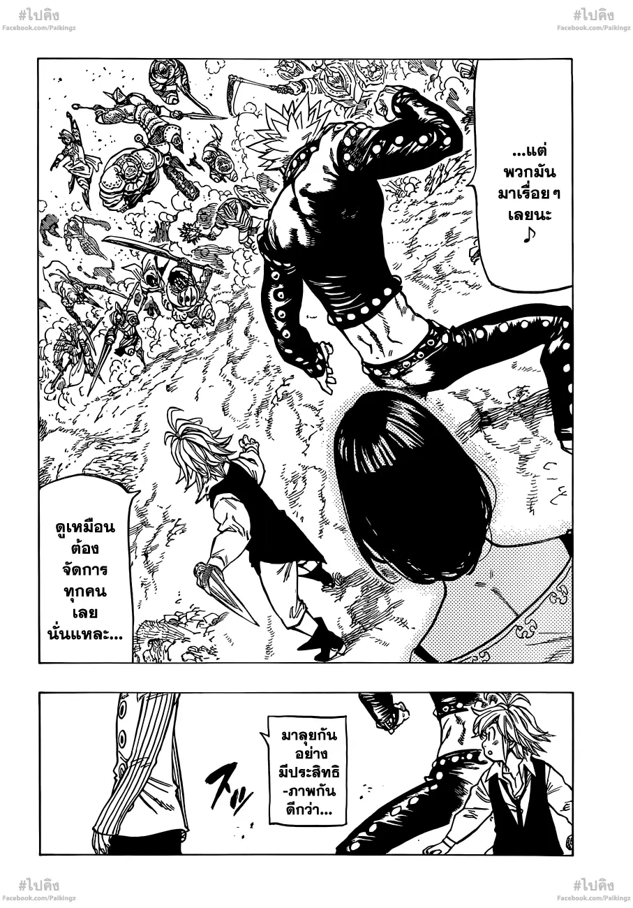 Nanatsu no Taizai ตอนที่ 64 หน้า 14