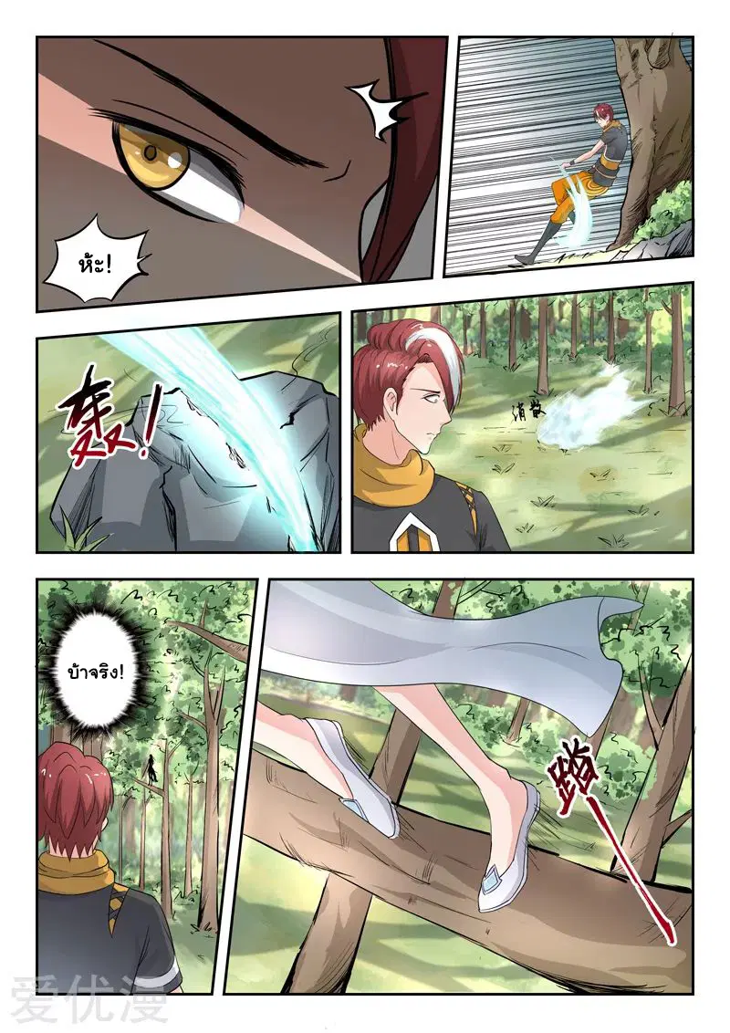 Martial Master ตอนที่ 315 หน้า 5