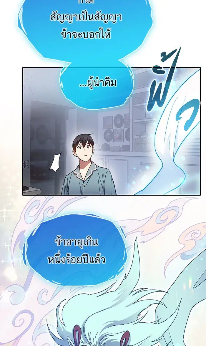 The S-Classes That I Raised (My S-Class Hunters) ตอนที่ 31 หน้า 10