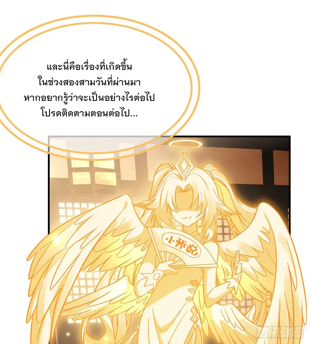 My Female Disciples are all Future Masters of the Heavens ตอนที่ 212 หน้า 11