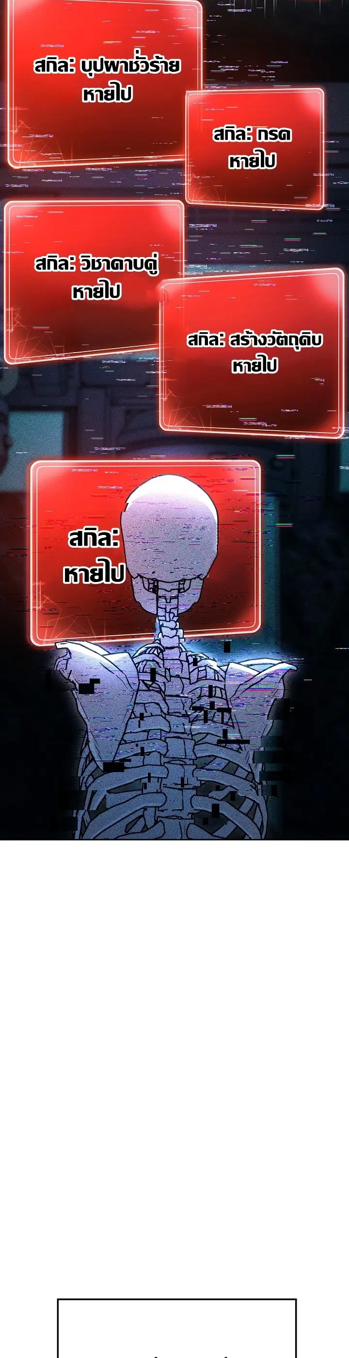 Skeleton Soldier ตอนที่ 200 หน้า 37
