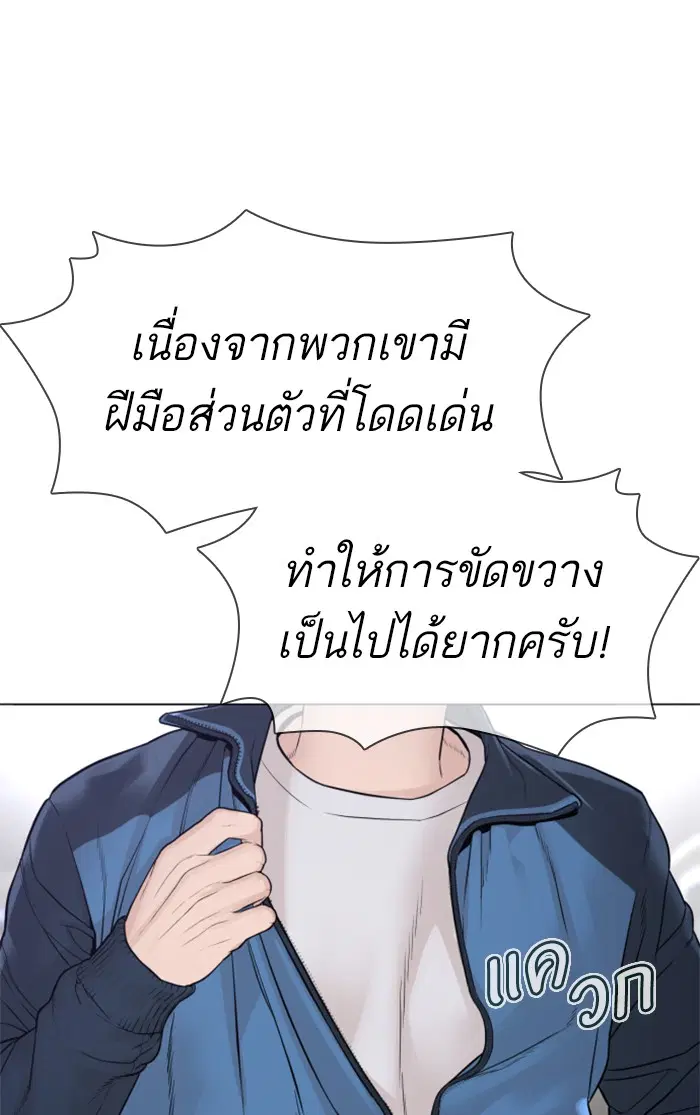 How to Fight ตอนที่ 157 หน้า 151
