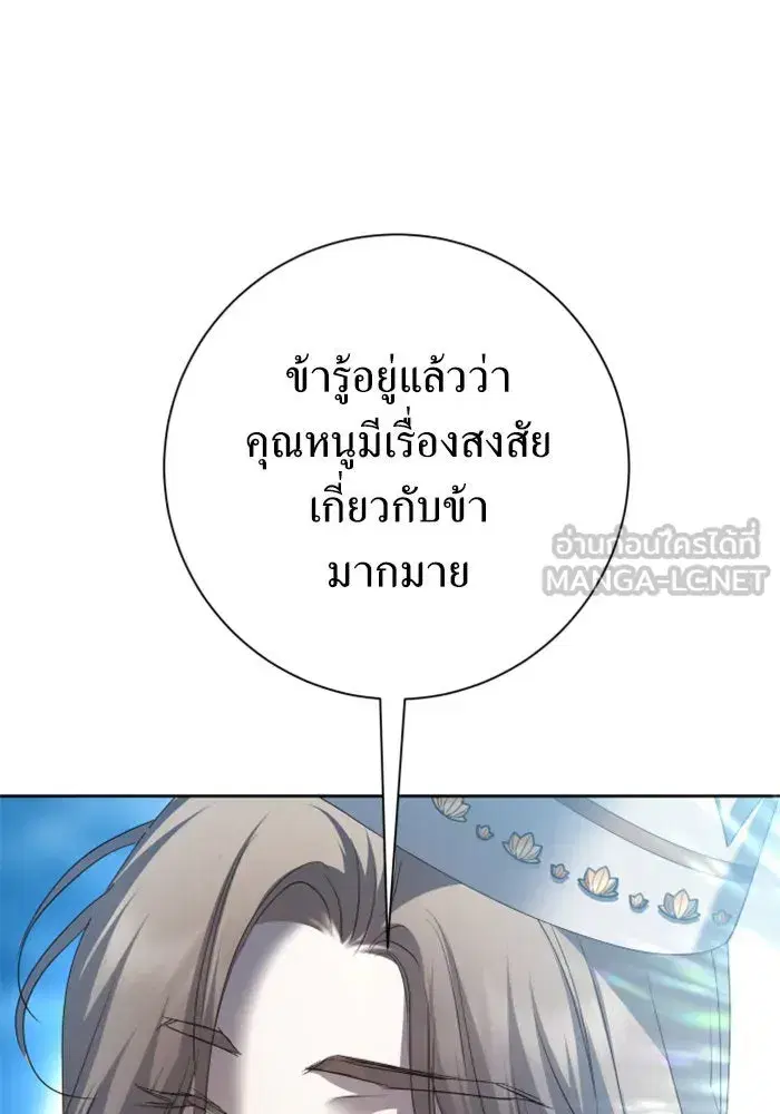 Your Throne ตอนที่ 150 หน้า 153