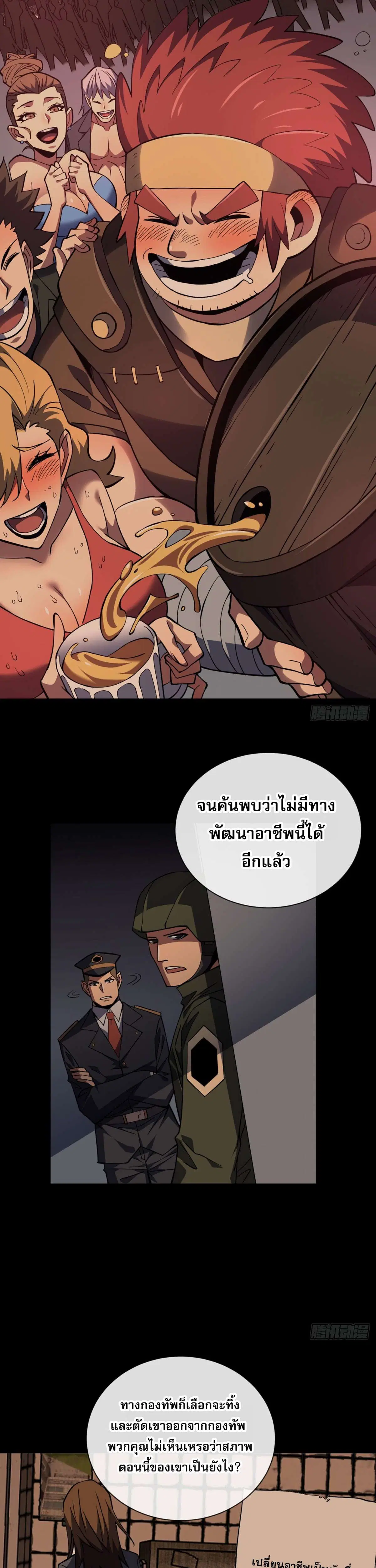 The Lord of Wheel of Destiny ตอนที่ 21 หน้า 21
