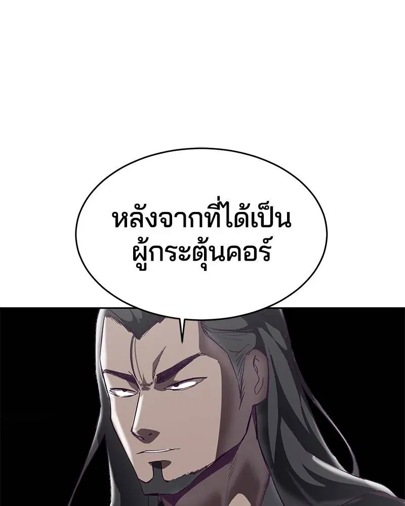 The Boy of Death ตอนที่ 109 หน้า 95