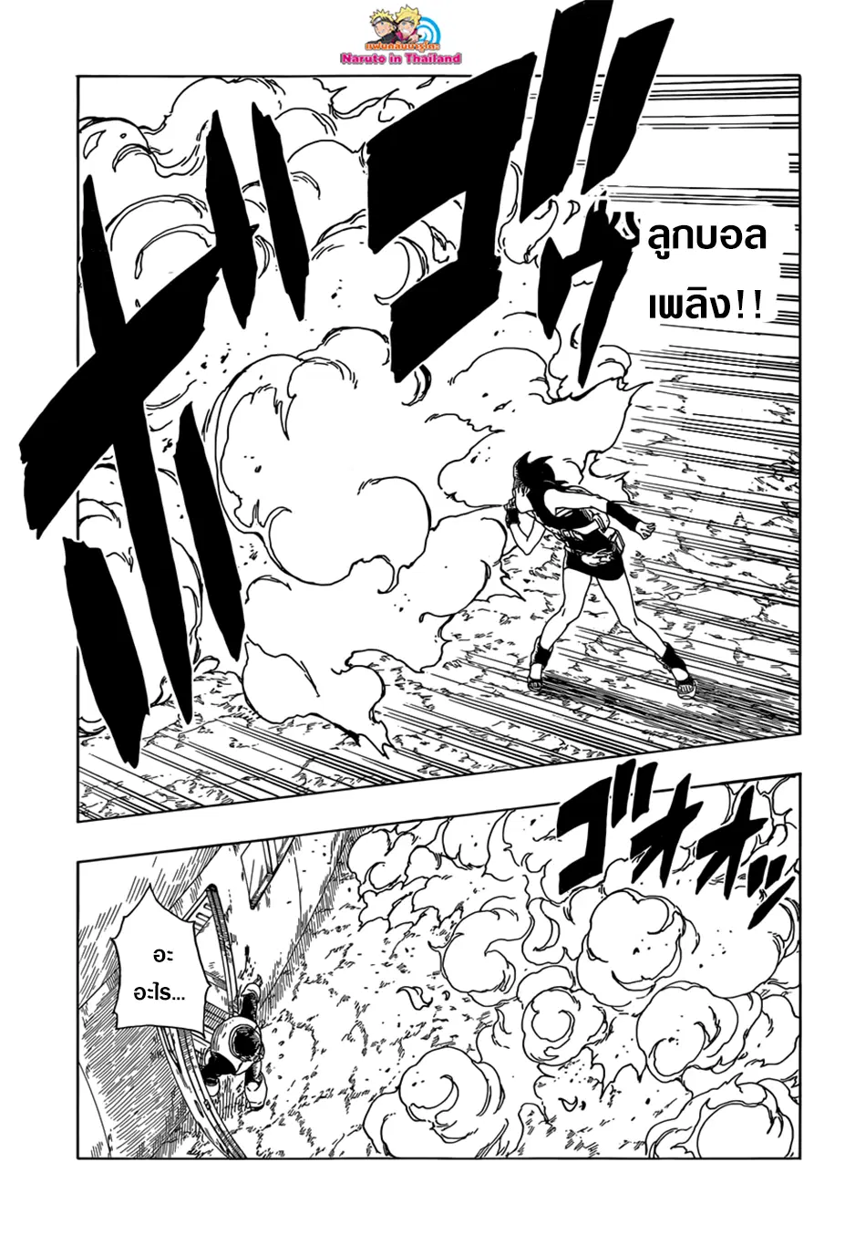 Boruto: Naruto Next Generations – โบรูโตะ: นารูโตะ เน็กซ์ เจนเนเรชั่น ตอนที่ 19 หน้า 19