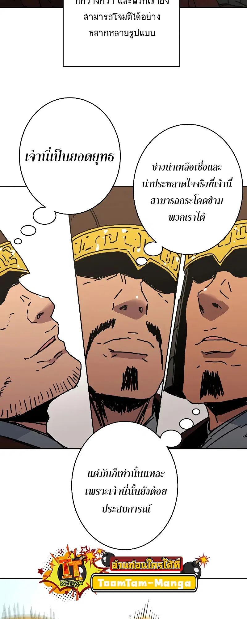 Peerless Dad ตอนที่ 256 หน้า 67