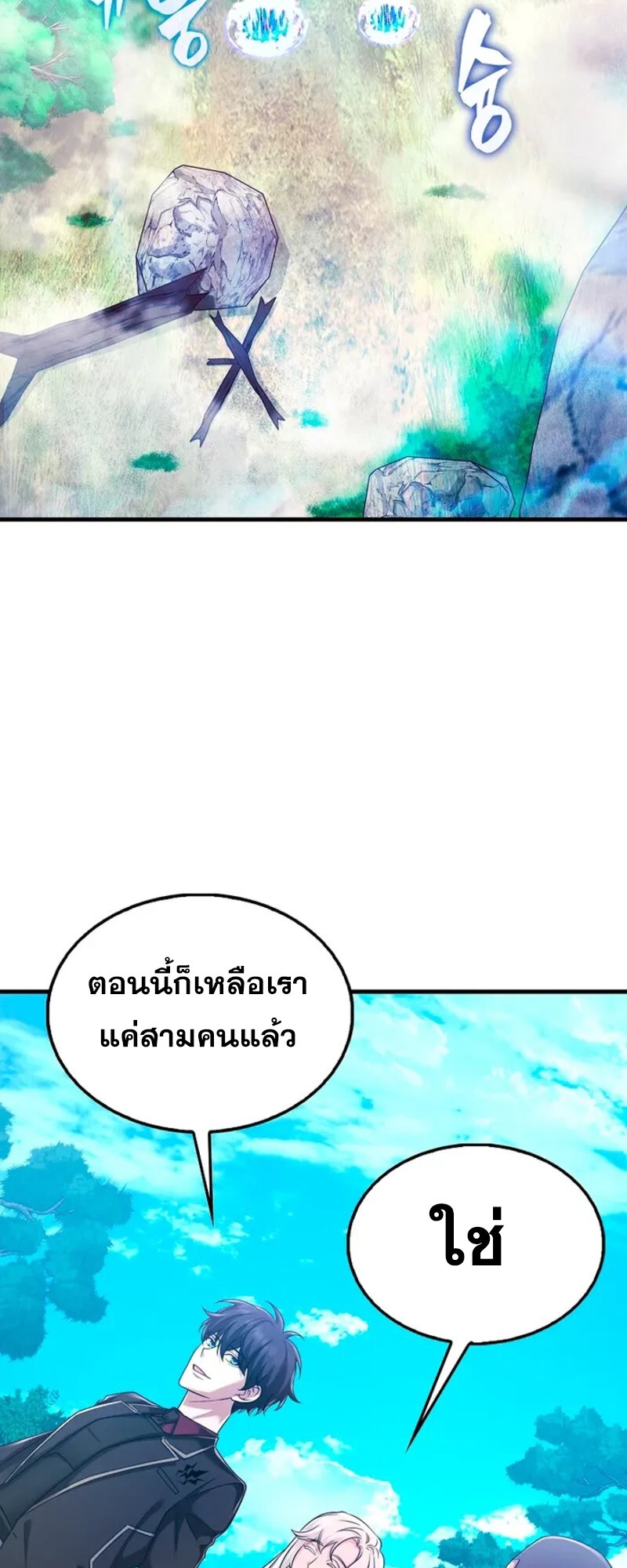 Mightiest Melee Magician สุดยอดจอมเวทย์สายประชิด ตอนที่ 30 หน้า 34
