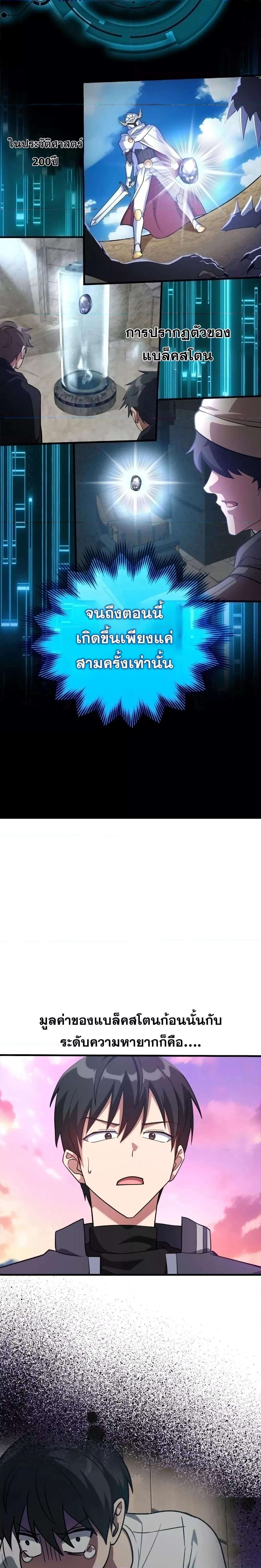 Max Level Player ตอนที่ 28 หน้า 7