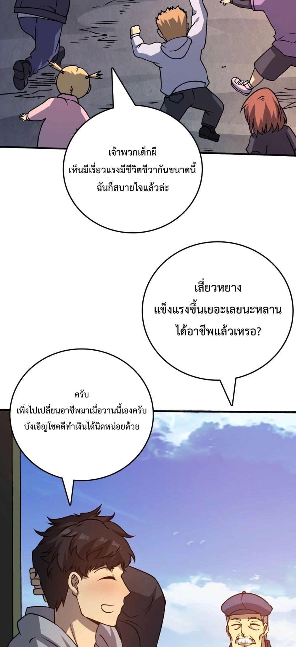 Starting as the Black Dragon BOSS เริ่มต้นในฐานะ บอสมังกรดำเวลตัน ตอนที่ 4 หน้า 10