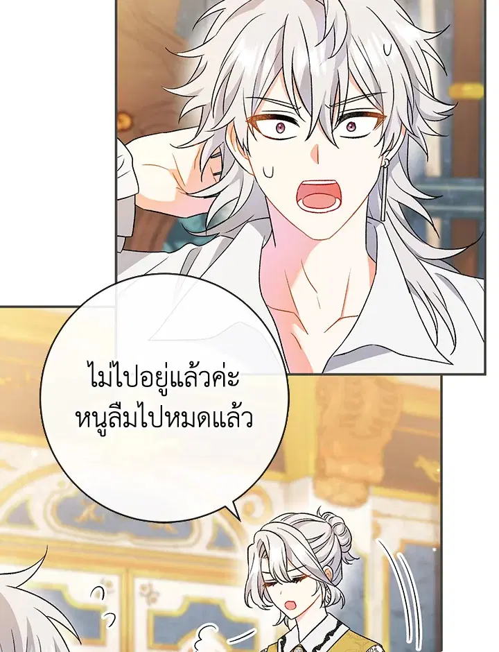 The Villain’s Match Is Too Perfect – คู่ดูตัวของนางร้ายเพอร์เฟกต์เกินไป ตอนที่ 26 หน้า 89